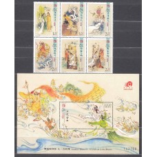 Macao Correo Yvert 1538/43+Hoja 211 ** Mnh Mitos y Leyendas