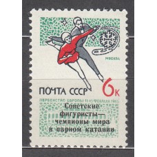 Rusia - Correo 1965 Yvert 2931 * Mh Deportes