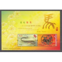 Hong Kong - Hojas Yvert 250 ** Mnh Animales del Zodiaco Chino La Serpiente y el Caballo