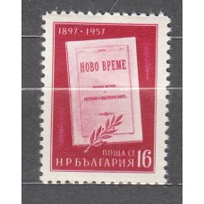 Bulgaria - Correo 1956 Yvert 883 ** Mnh 