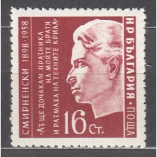 Bulgaria - Correo 1958 Yvert 952 ** Mnh Poeta Smirnenski - Personaje