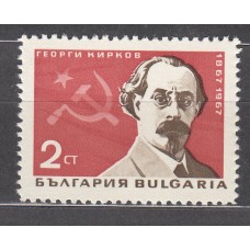 Bulgaria - Correo 1967 Yvert 1515 ** Mnh Georgi Kirkov 
