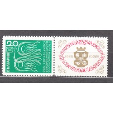 Bulgaria - Correo 1968 Yvert 1626 ** Mnh Exposición Filatelica
