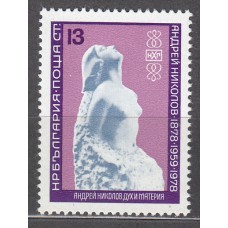 Bulgaria - Correo 1978 Yvert 2391 ** Mnh Escultura