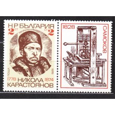 Bulgaria - Correo 1978 Yvert 2407 ** Mnh Personaje Impresor