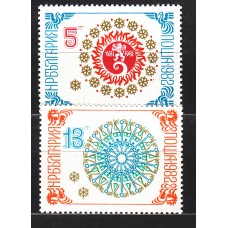 Bulgaria - Correo 1982 Yvert 2678/79 ** Mnh Nuevo Año