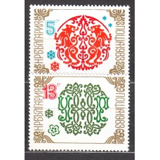 Bulgaria - Correo 1982 Yvert 2747/48 ** Mnh Nuevo Año