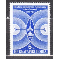 Bulgaria - Correo 1982 Yvert 2752 ** Mnh 
