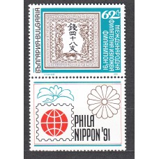 Bulgaria - Correo 1991 Yvert 3403 ** Mnh  Philanipon