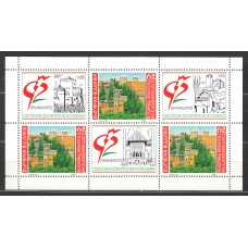 Bulgaria - Correo 1992 Yvert 3447 en Hoja de 3 valores  Granada