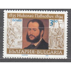 Bulgaria - Correo 1994 Yvert 3561 ** Mnh Personaje - Pintor
