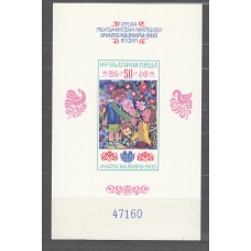 Bulgaria - Hojas 1982 Yvert 110a sin dentar ** Mnh 