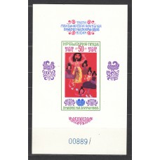 Bulgaria - Hojas 1985 Yvert 126a sin dentar ** Mnh 
