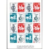 Bulgaria - Correo 1986 Yvert 3043/44 Mini Pliego sin dentar ** Mnh Filatelia