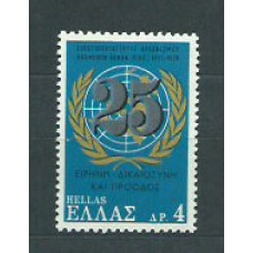 Grecia - Correo 1970 Yvert 1035 ** Mnh ONU