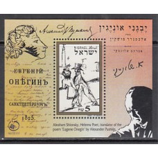 Israel - Hojas Yvert 58 ** Mnh